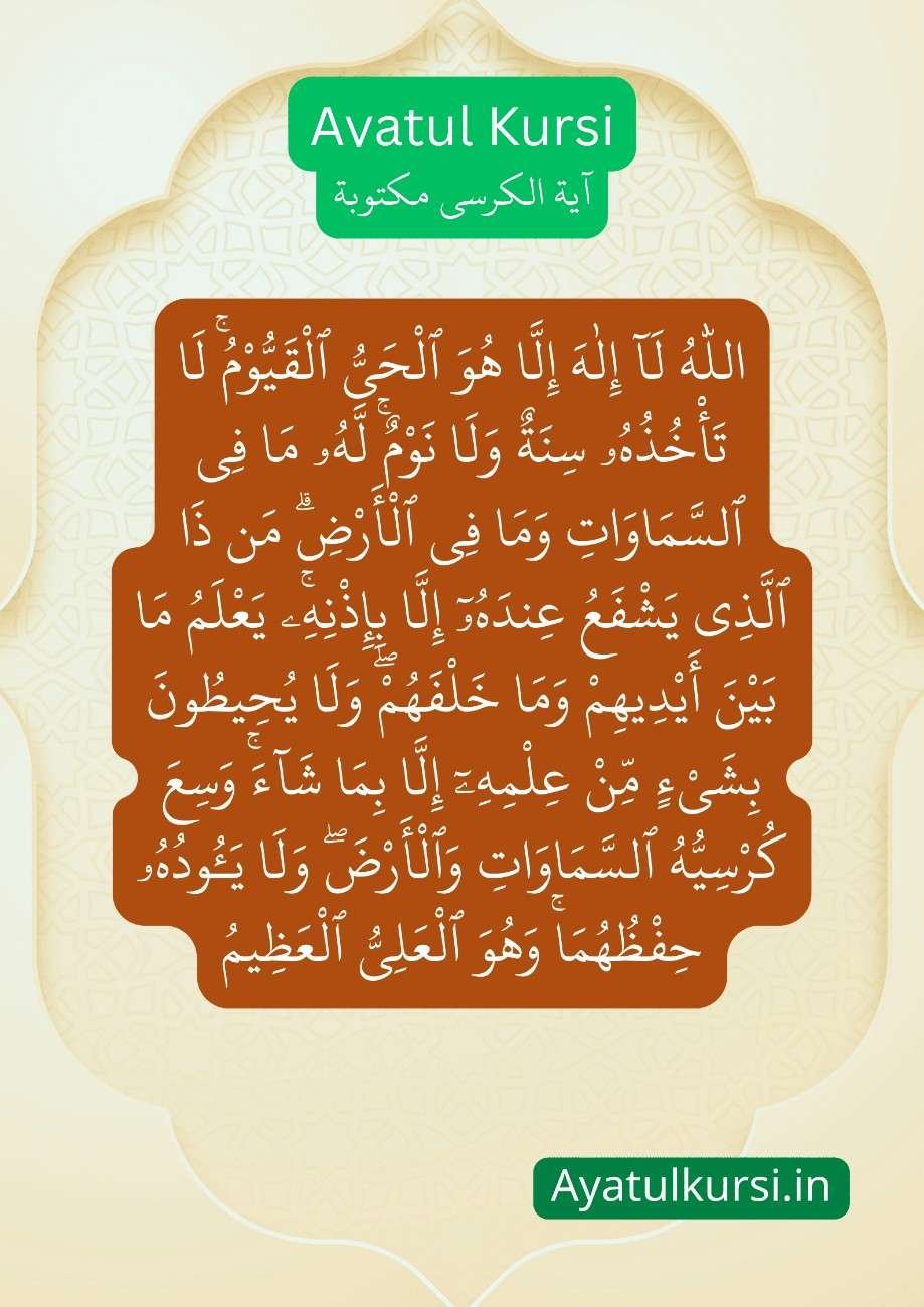 Ayatul Kursi Design 1