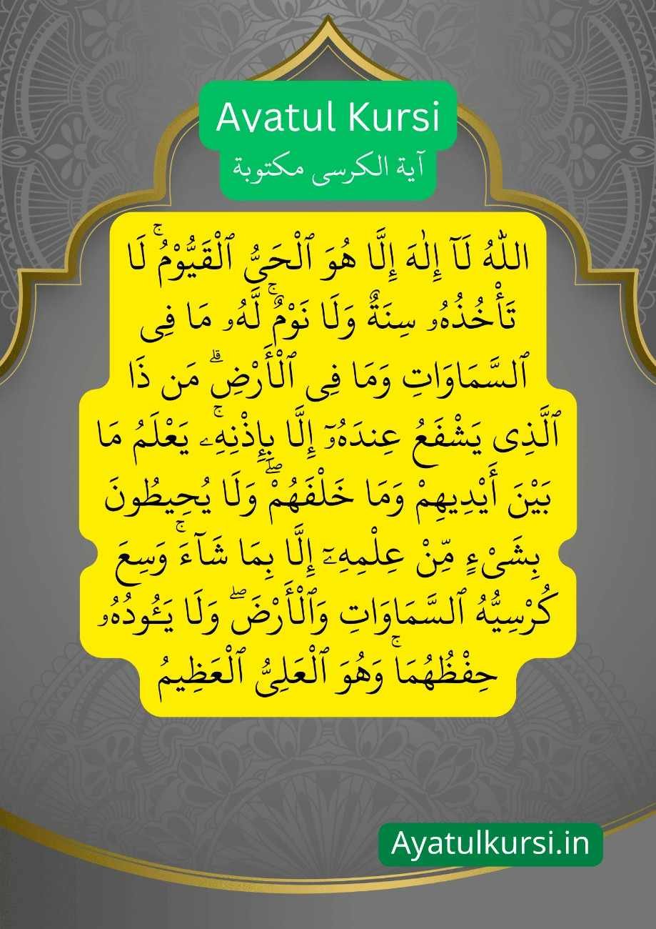 Ayatul Kursi Design 2