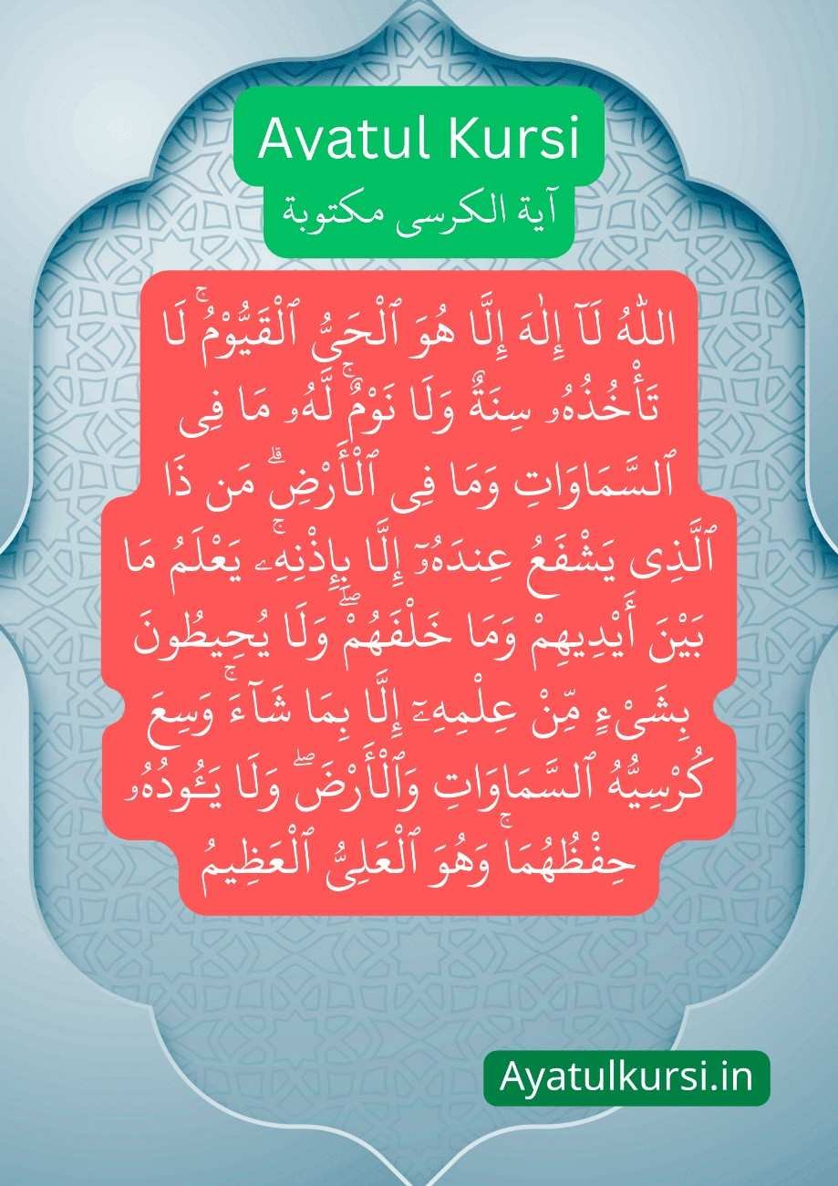 Ayatul Kursi Design 3