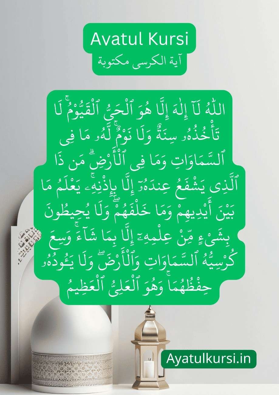 Ayatul Kursi Design 4